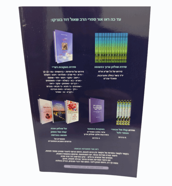 ⁦שולחן ערוך כפשוטו - יורה דעה - הלכות חוקות העובדי כוכבים, הלכות נידה והלכות מקוואות⁩ – תמונה ⁦4⁩