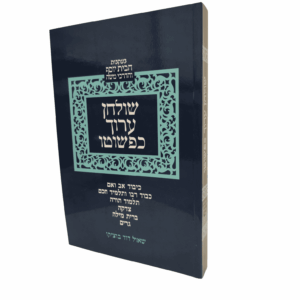 יורה דעה חלק ג